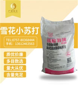 雪(xue)花小蘇打(dǎ)