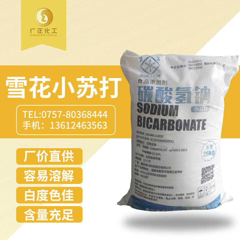 雪花牌食用(yong)小蘇打