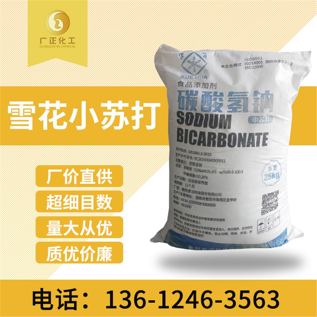 雪花牌食(shi)用小蘇打(dǎ) 雪花牌食(shi)用小蘇打(dǎ)