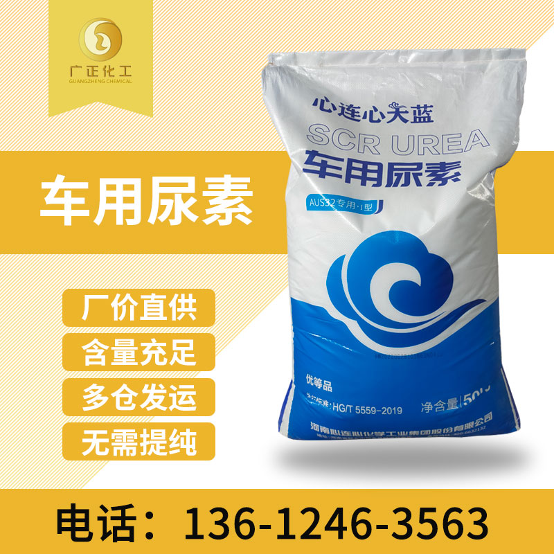 天藍車(chē)用尿素(su)