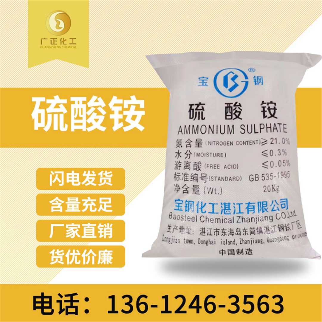 寶(bǎo)鋼硫酸铵