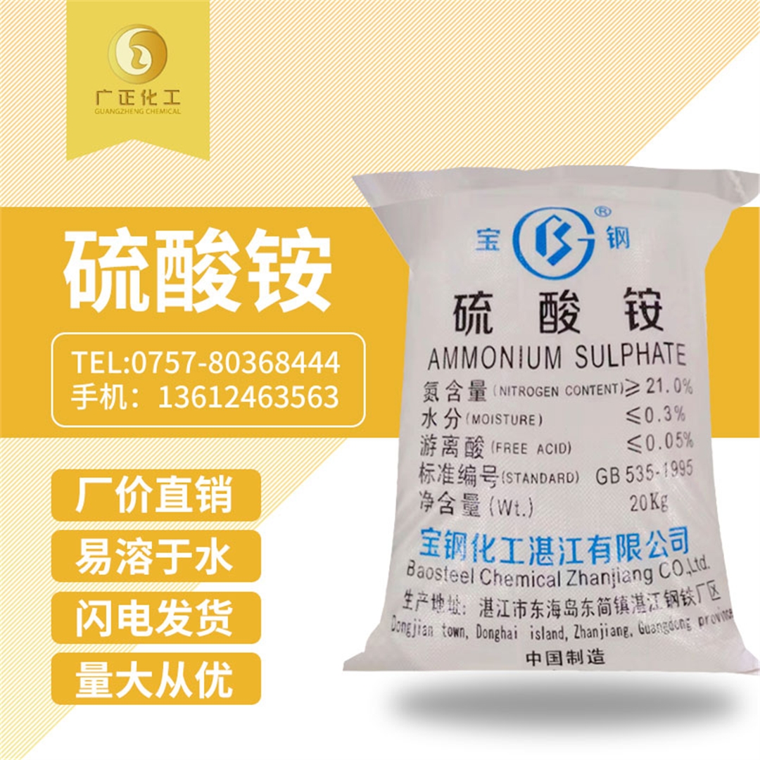 寶(bao)鋼硫酸铵