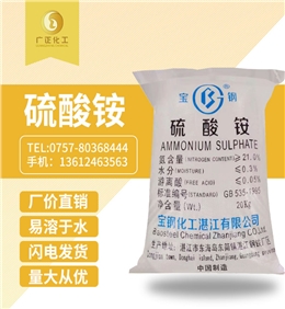寶鋼(gāng)硫酸铵