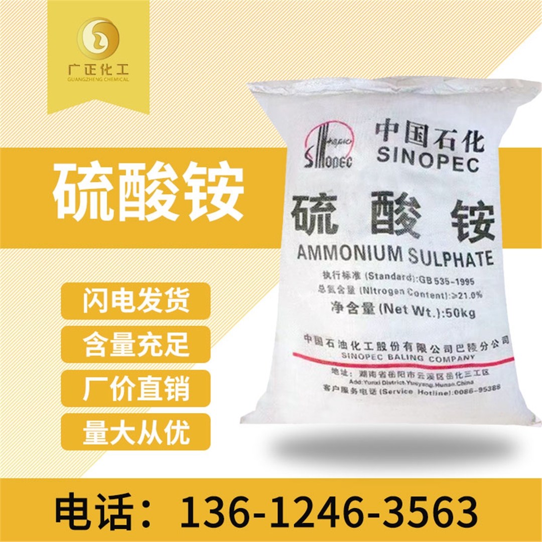 中國石(shí)化硫酸(suān)铵 中(zhong)國石化(hua)硫酸铵(ǎn)