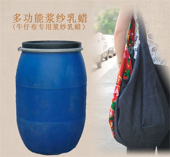 多(duo)功能漿(jiang)紗乳蠟(la)