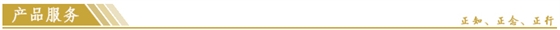 産品服(fu)務.jpg