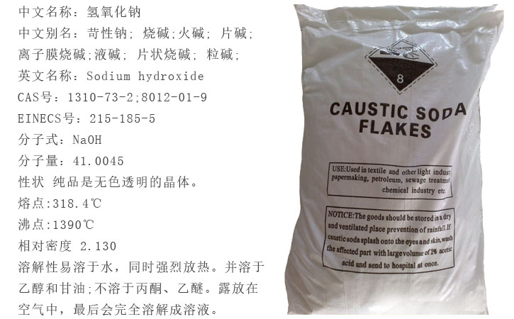 天泰牌燒堿(jiǎn)