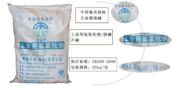 天業(yè)牌燒堿特寫