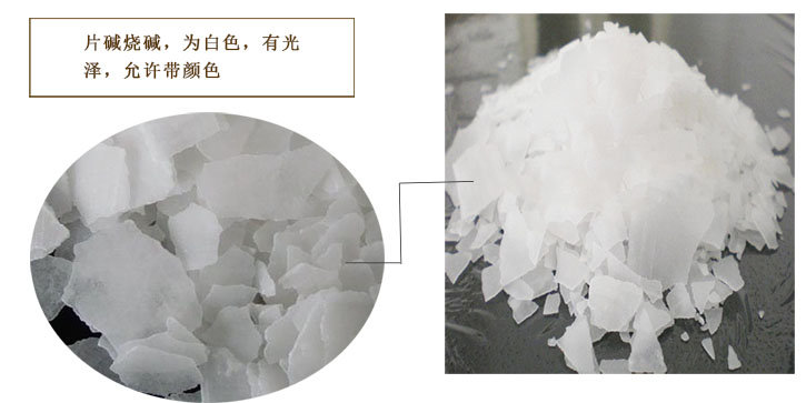 天泰牌燒堿(jiǎn)