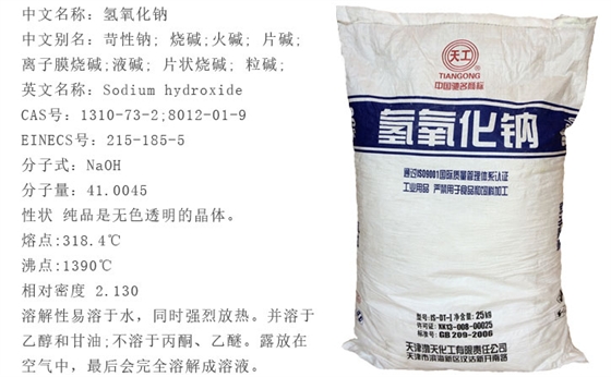 天工牌燒(shao)堿