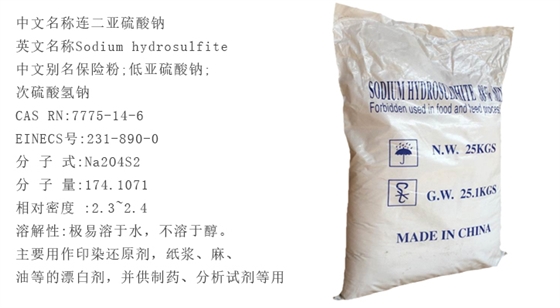 袋裝88%保險粉(fěn)詳情