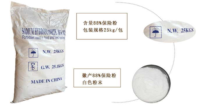 安徽88%保(bao)險粉