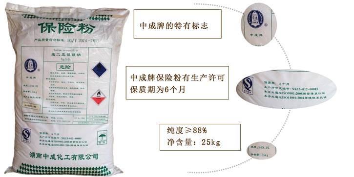 中(zhōng)成袋裝保險粉(fen)