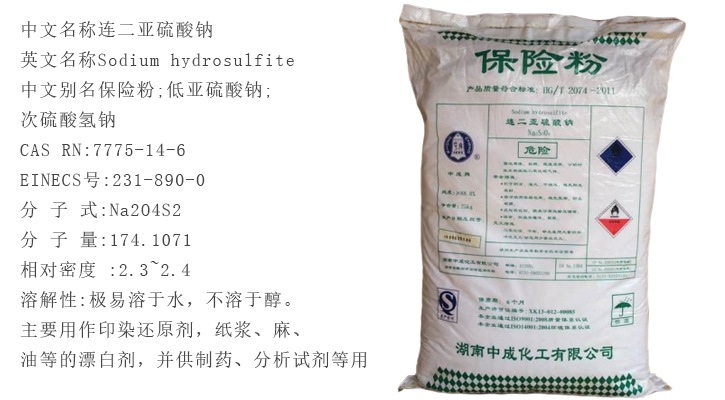 中成袋裝保(bǎo)險粉