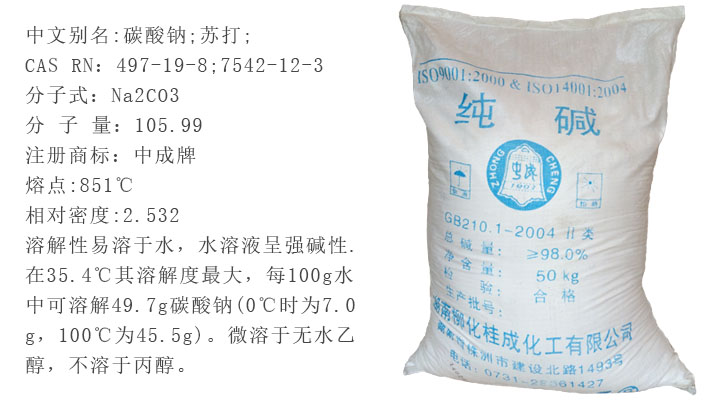 中(zhong)成牌純堿(jian)