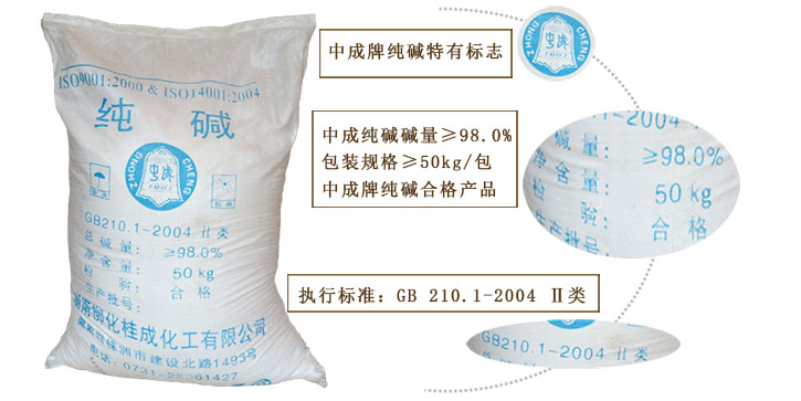 中(zhong)成牌純堿(jian)