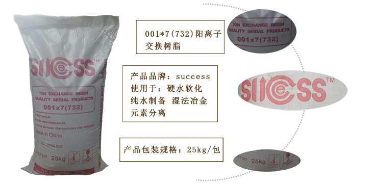 陽離(lí)子樹脂