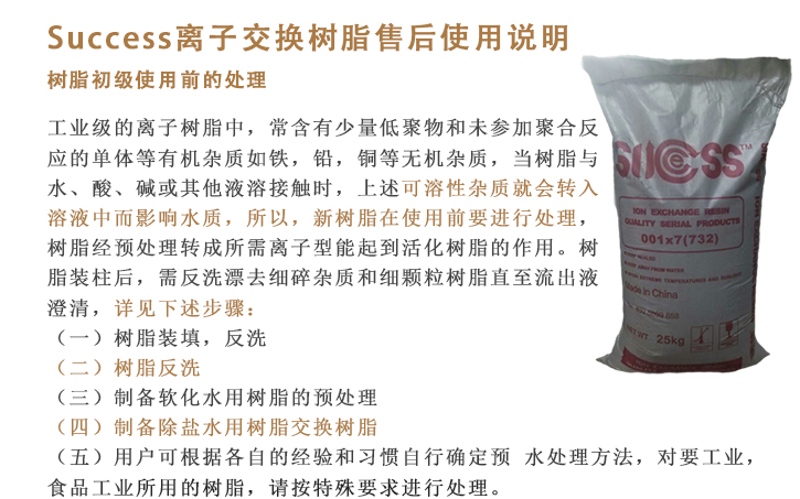 陽離子樹脂(zhi)