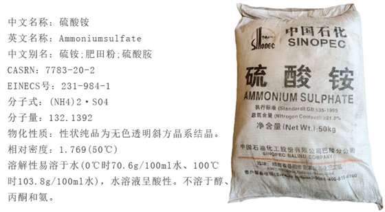 中國石(shí)化硫酸(suān)铵