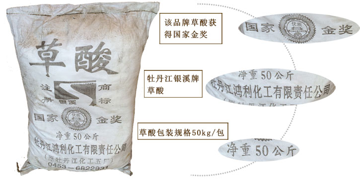 牡丹江銀溪(xi)牌草酸