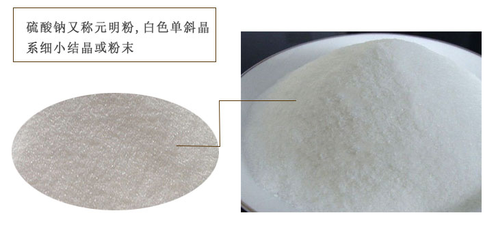 工業(yè)級元明粉