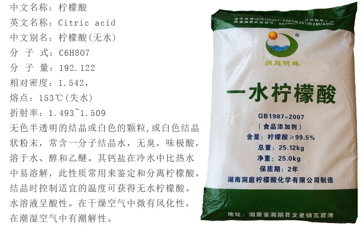 一(yī)水檸檬酸介紹