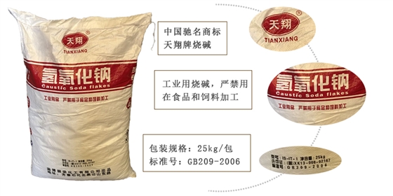 工業(ye)級氫氧化(huà)鈉 工業級(jí)氫氧化鈉(nà)