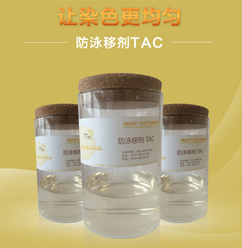 織物(wù)在染色過程中(zhong)出現泳移的現(xiàn)象怎麽辦？