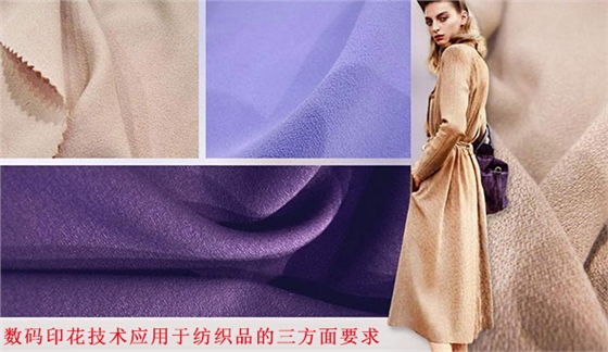 數(shù)碼印花技術應用(yòng)于紡織品的三方(fāng)面要求