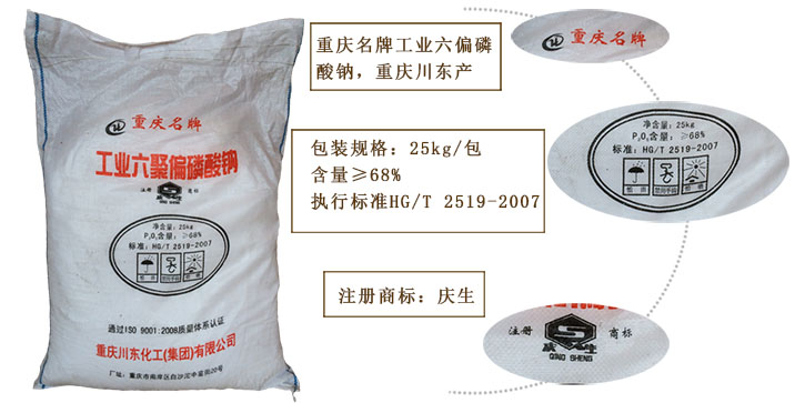 如何購(gòu)買高品質的工業(yè)六偏磷酸鈉?