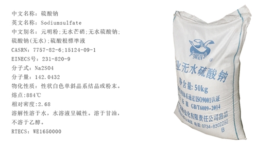 元明粉(fen)|元明粉(fen)批發