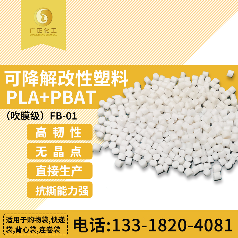 爲什麽(me)推薦使用(yòng)PBAT+PLA來生産塑(sù)料袋呢?