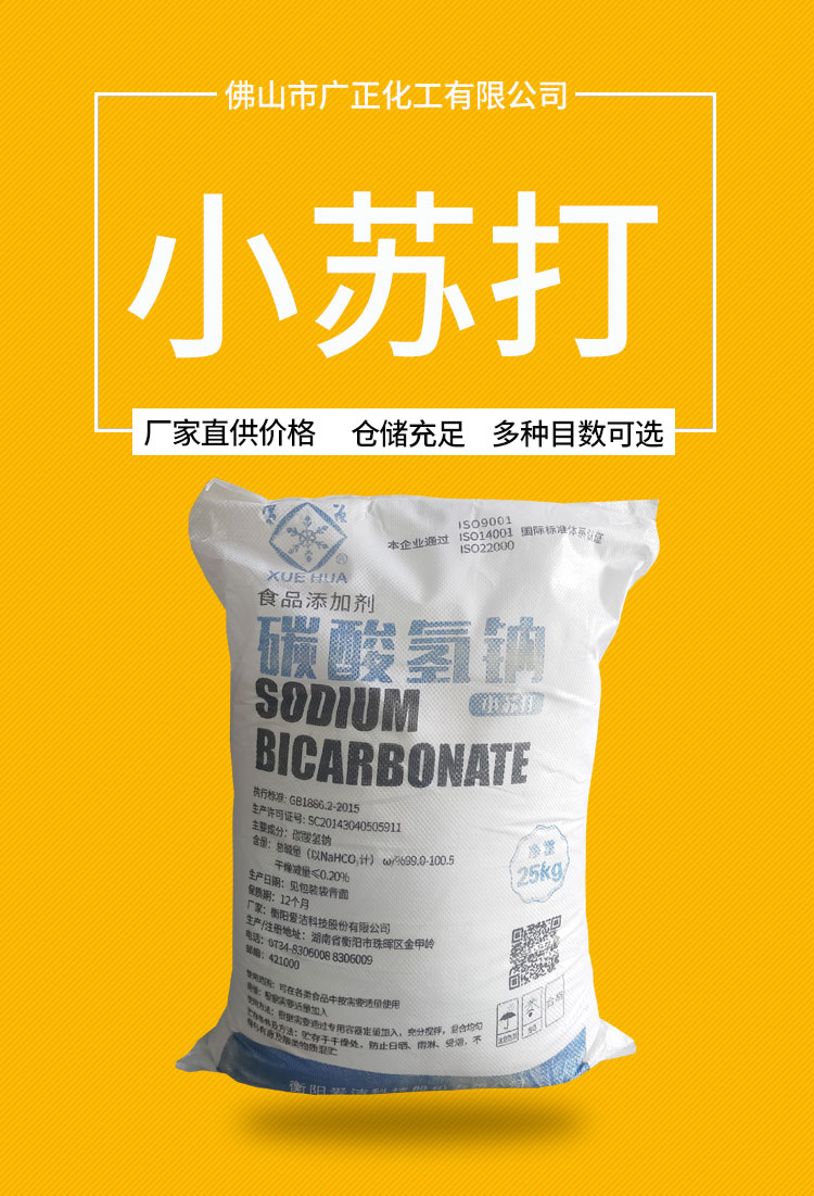 雪花牌食(shí)用小蘇打(dǎ)