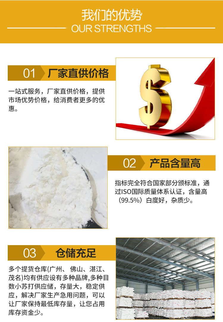 雪(xue)花牌食用(yong)小蘇打