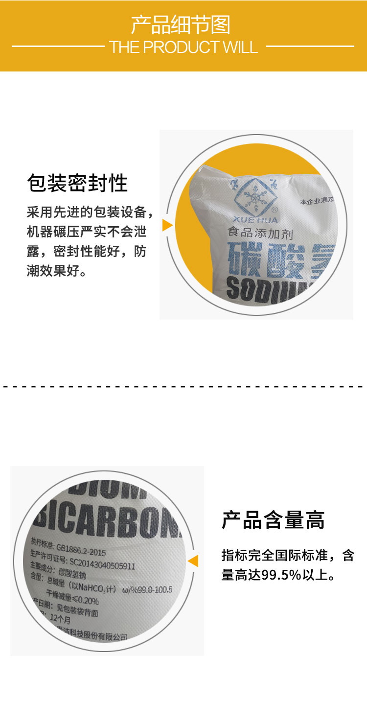 雪花牌食(shi)用小蘇打(da)