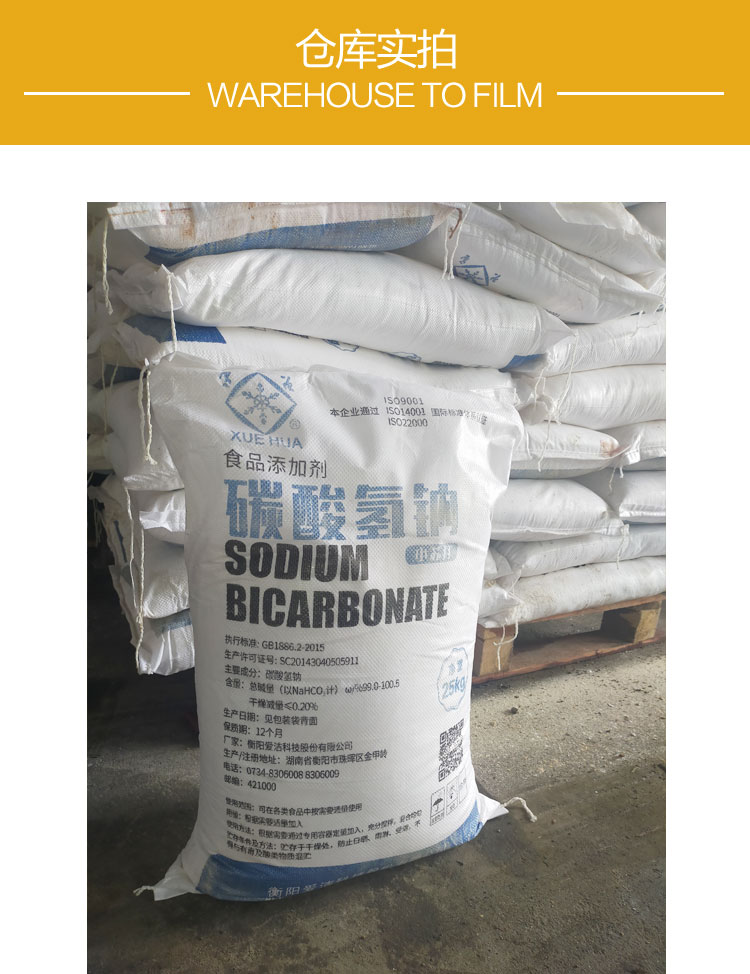 雪花牌食(shi)用小蘇打(da)
